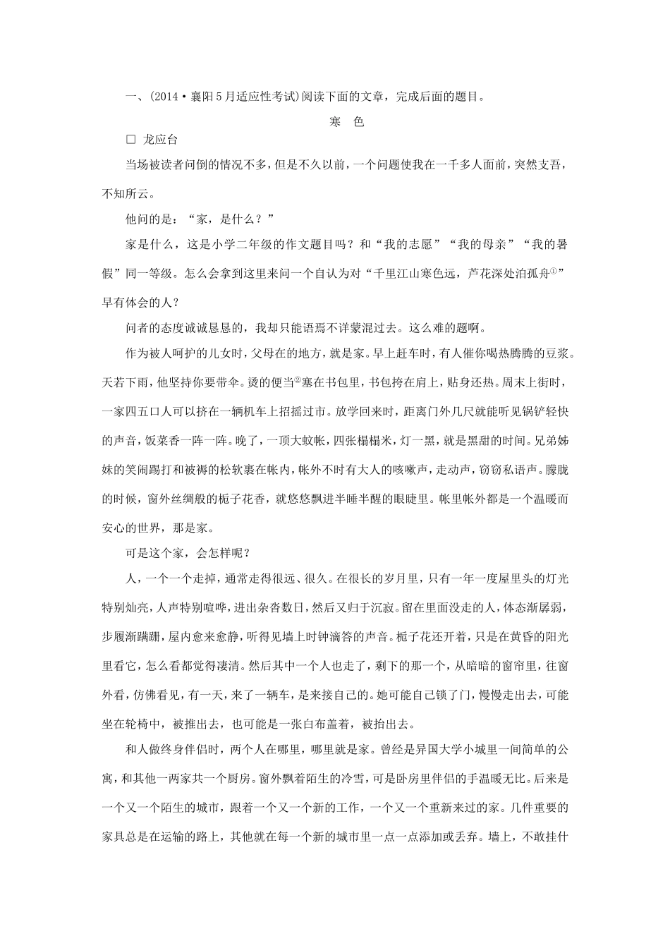 （湘教考苑）高考语文一轮复习 课时达标训练27-人教版高三全册语文试题_第1页