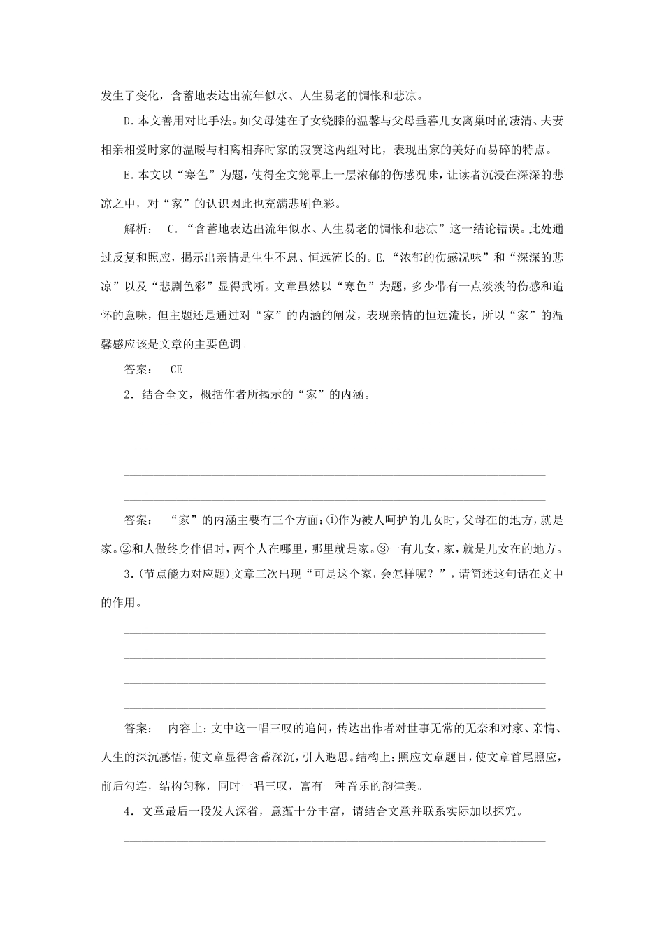 （湘教考苑）高考语文一轮复习 课时达标训练27-人教版高三全册语文试题_第3页