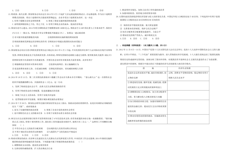 （衡水万卷）高三政治二轮复习 作业七 收入与分配2-人教版高三政治试题_第2页