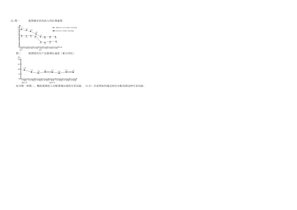 （衡水万卷）高三政治二轮复习 作业七 收入与分配2-人教版高三政治试题_第3页