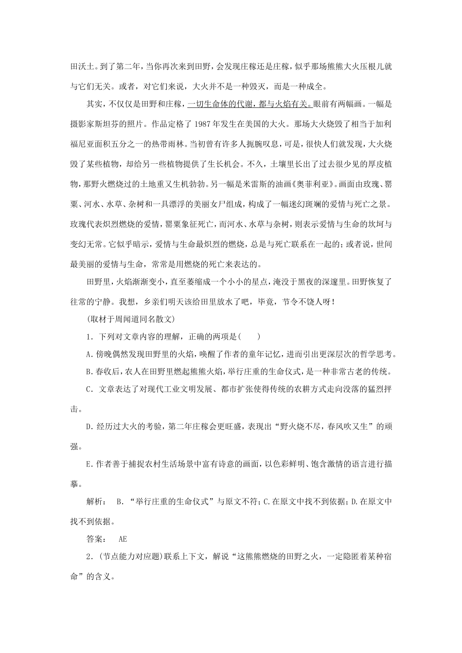 （湘教考苑）高考语文一轮复习 课时达标训练28-人教版高三全册语文试题_第2页