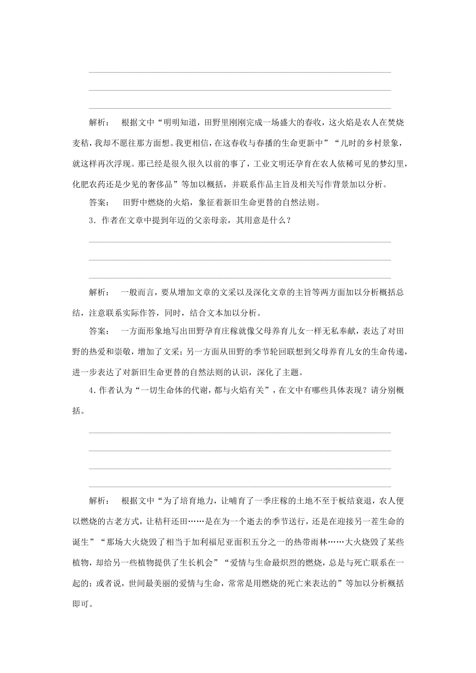 （湘教考苑）高考语文一轮复习 课时达标训练28-人教版高三全册语文试题_第3页