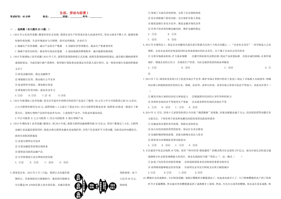 （衡水万卷）高三政治二轮复习 作业三 生活、劳动与经营1-人教版高三政治试题_第1页