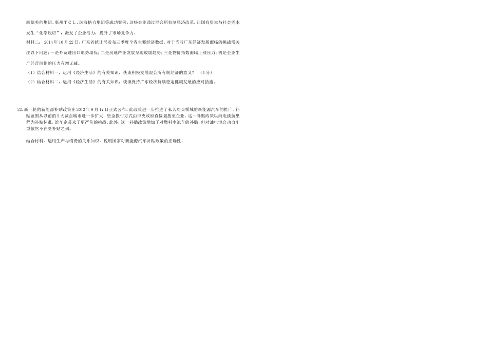 （衡水万卷）高三政治二轮复习 作业三 生活、劳动与经营1-人教版高三政治试题_第3页