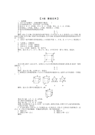 （福建专用）高考数学总复习 第八章第3课时 空间点、直线、平面之间的位置关系课时闯关（含解析）