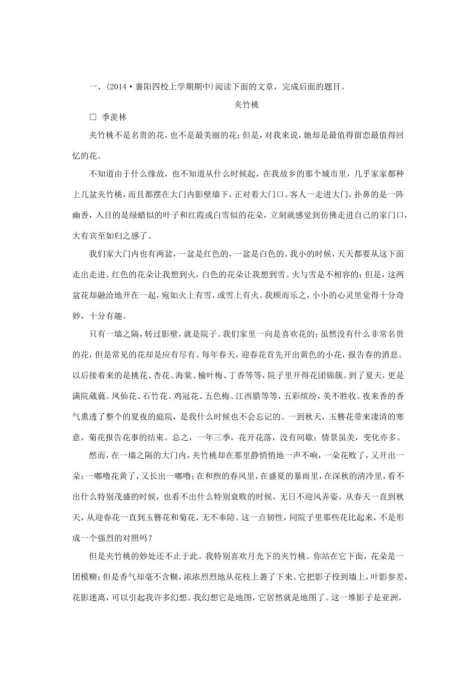 （湘教考苑）高考语文一轮复习 课时达标训练29-人教版高三全册语文试题_第1页