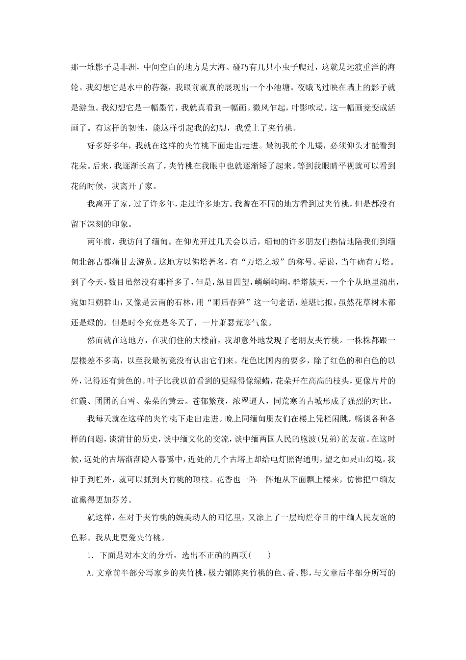 （湘教考苑）高考语文一轮复习 课时达标训练29-人教版高三全册语文试题_第2页