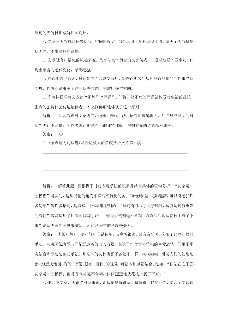 （湘教考苑）高考语文一轮复习 课时达标训练29-人教版高三全册语文试题_第3页