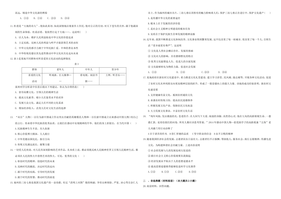 （衡水万卷）高三政治二轮复习 作业三十 发展中国特色社会主义文化2-人教版高三政治试题_第2页