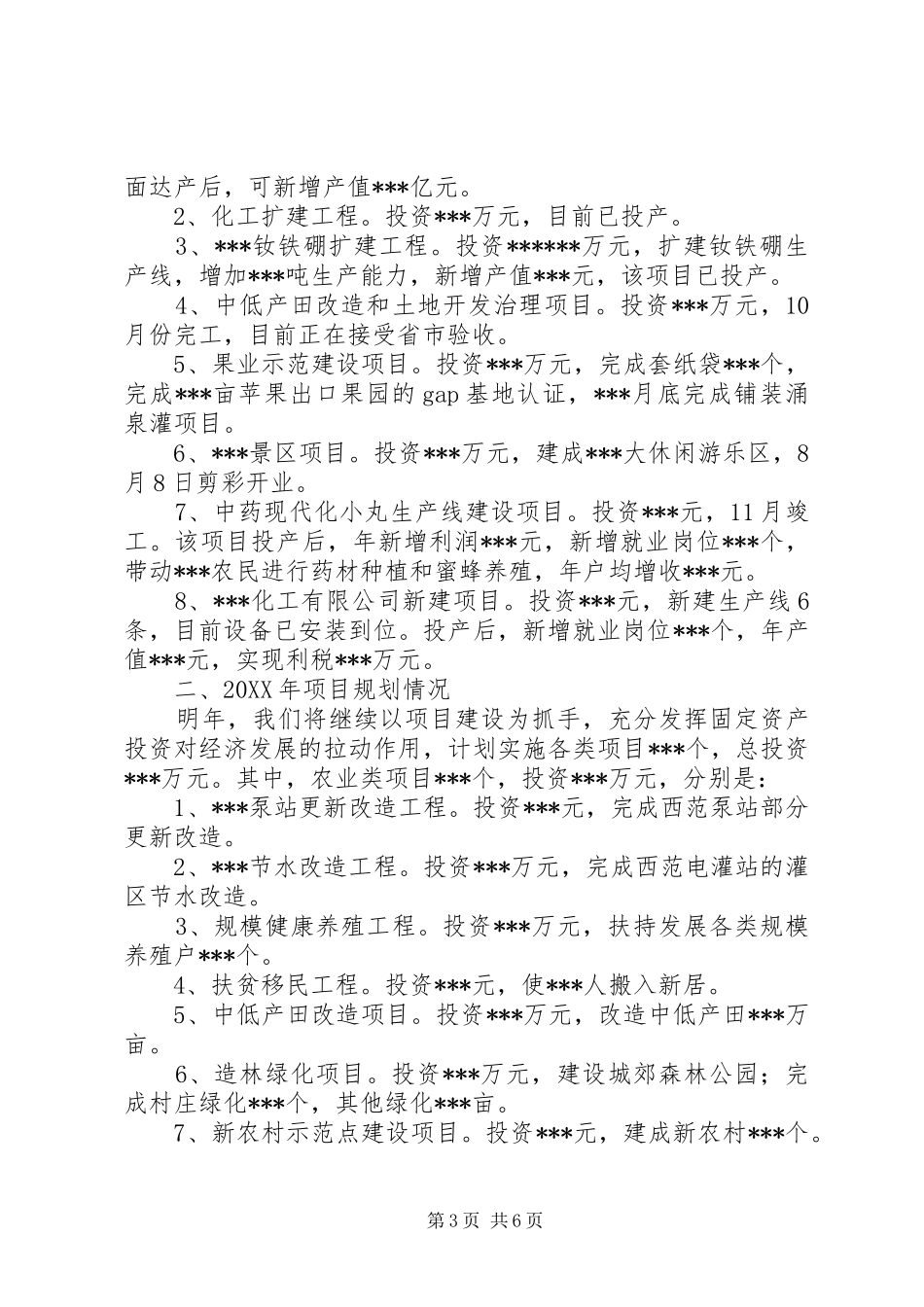 2024年项目建设和规划情况汇报材料_第3页