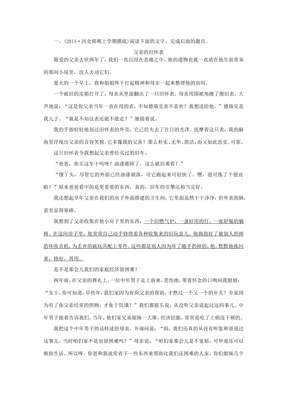 （湘教考苑）高考语文一轮复习 课时达标训练30-人教版高三全册语文试题_第1页