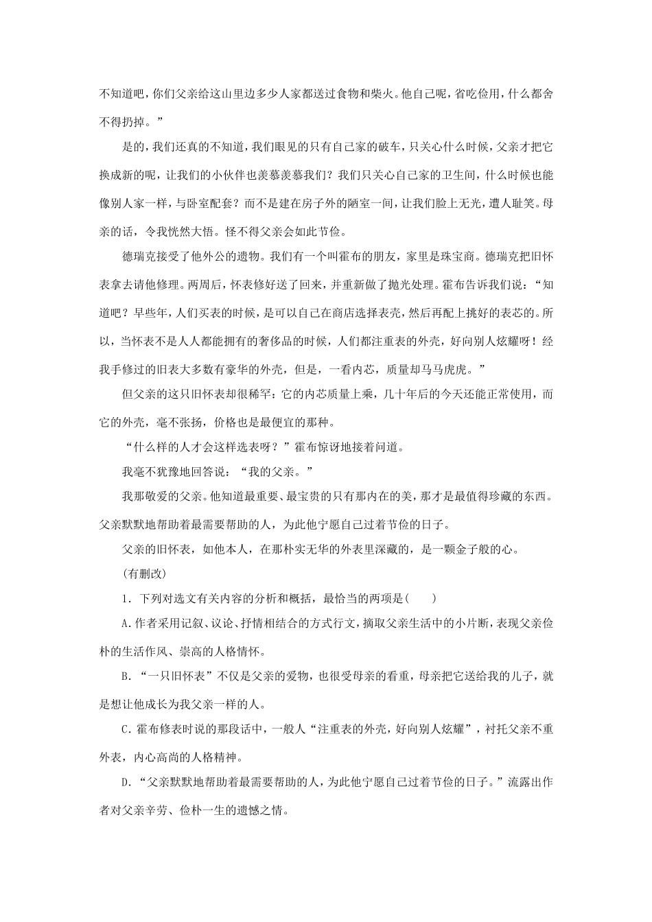 （湘教考苑）高考语文一轮复习 课时达标训练30-人教版高三全册语文试题_第2页