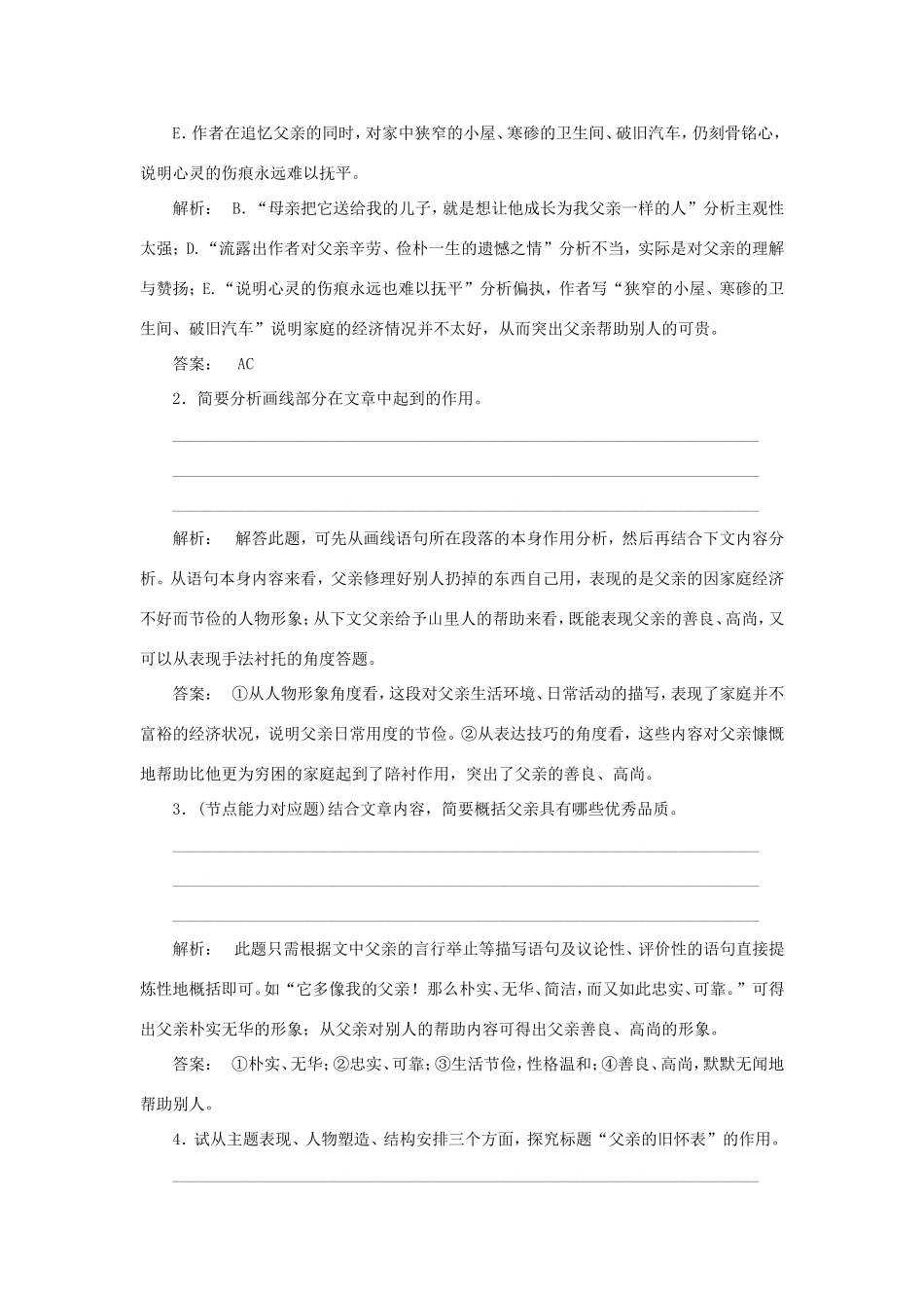 （湘教考苑）高考语文一轮复习 课时达标训练30-人教版高三全册语文试题_第3页