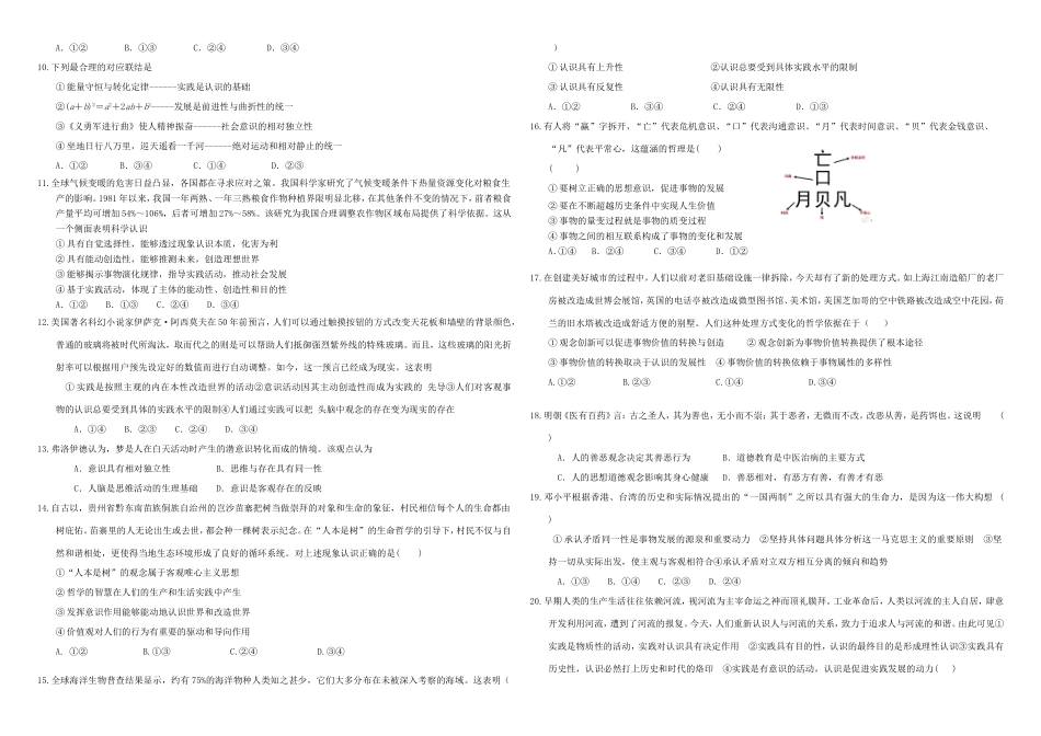 （衡水万卷）高三政治二轮复习 作业三十二 探索世界和追求真理2-人教版高三政治试题_第2页