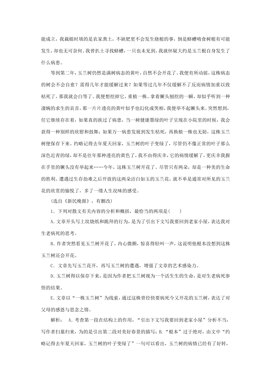 （湘教考苑）高考语文一轮复习 课时达标训练31-人教版高三全册语文试题_第2页