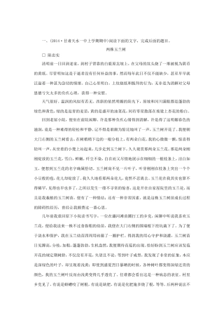 （湘教考苑）高考语文一轮复习 课时达标训练31-人教版高三全册语文试题