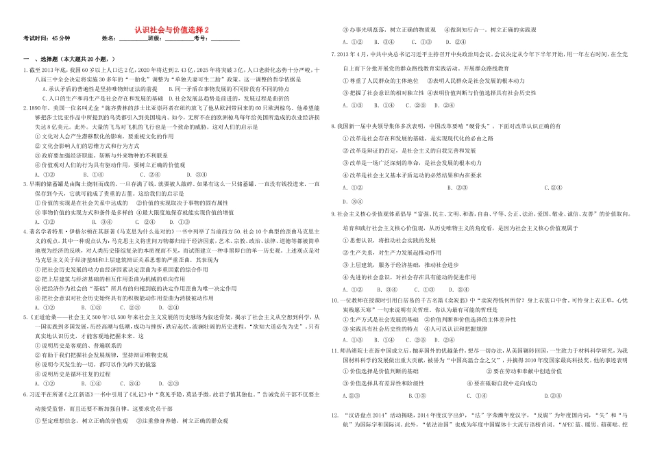 （衡水万卷）高三政治二轮复习 作业三十九 认识社会与价值选择2-人教版高三政治试题_第1页