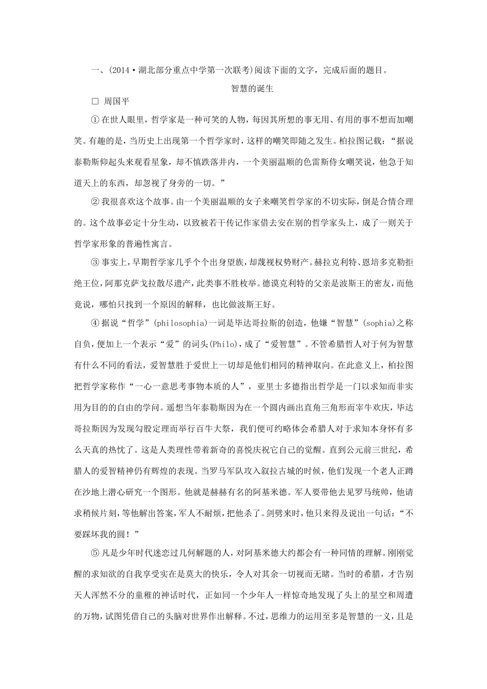 （湘教考苑）高考语文一轮复习 课时达标训练32-人教版高三全册语文试题_第1页