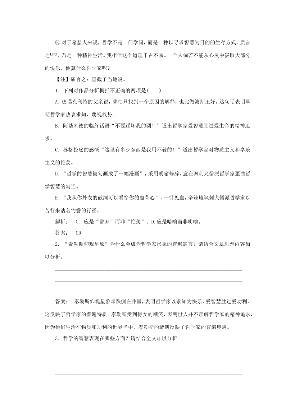 （湘教考苑）高考语文一轮复习 课时达标训练32-人教版高三全册语文试题_第3页