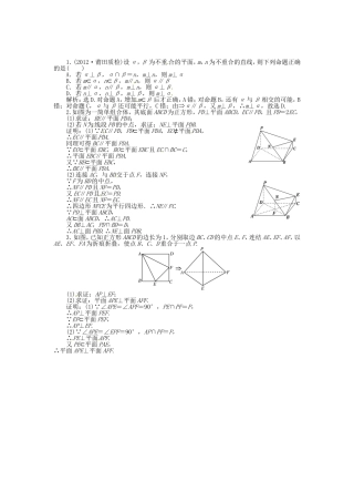 （福建专用）高考数学总复习 第八章第5课时 空间中的垂直关系随堂检测（含解析）