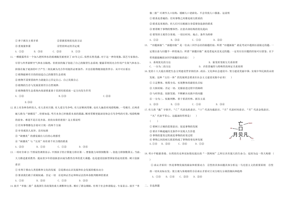 （衡水万卷）高三政治二轮复习 作业三十六 思想方法与创新意识3-人教版高三政治试题_第2页