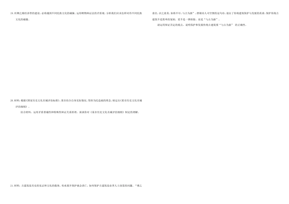 （衡水万卷）高三政治二轮复习 作业三十六 思想方法与创新意识3-人教版高三政治试题_第3页