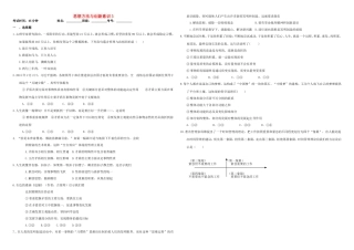 （衡水万卷）高三政治二轮复习 作业三十六 思想方法与创新意识3-人教版高三政治试题