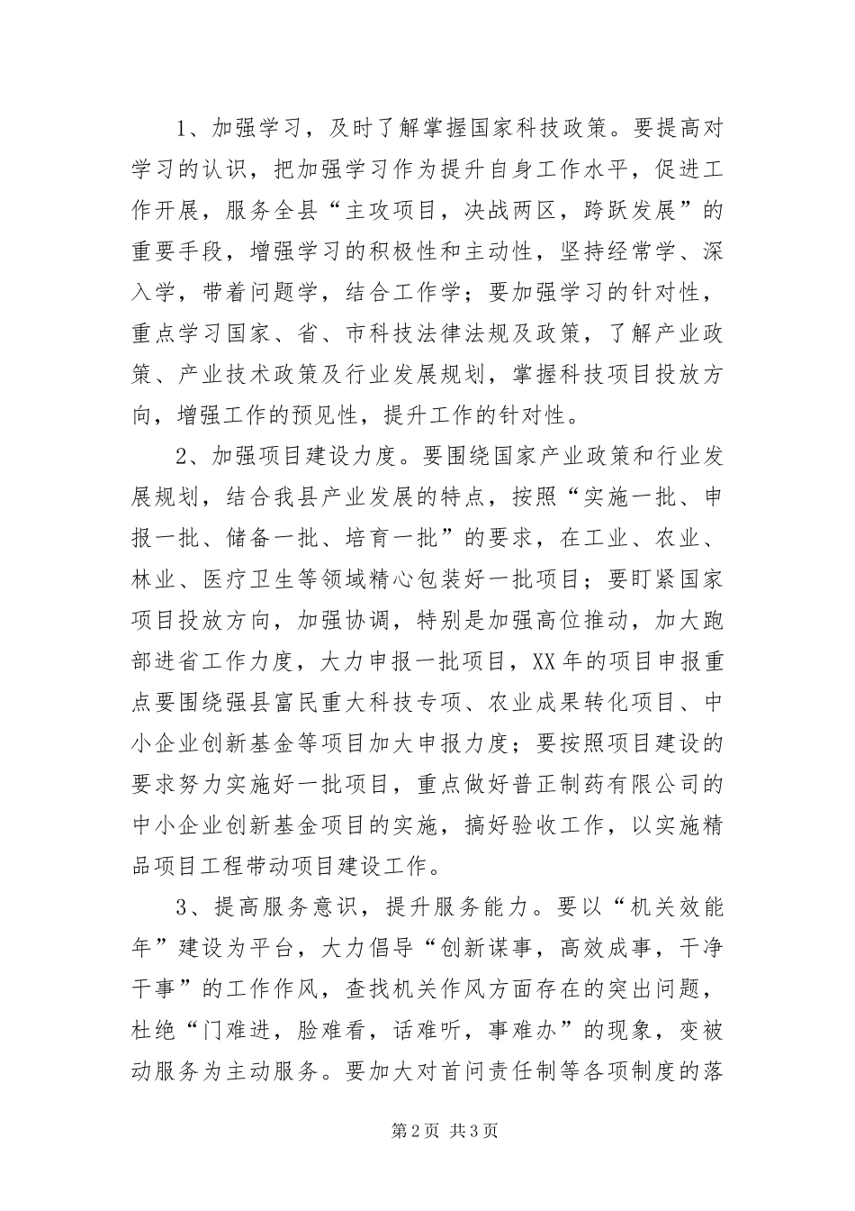 2024年项目建设及解放思想工作汇报材料_第2页