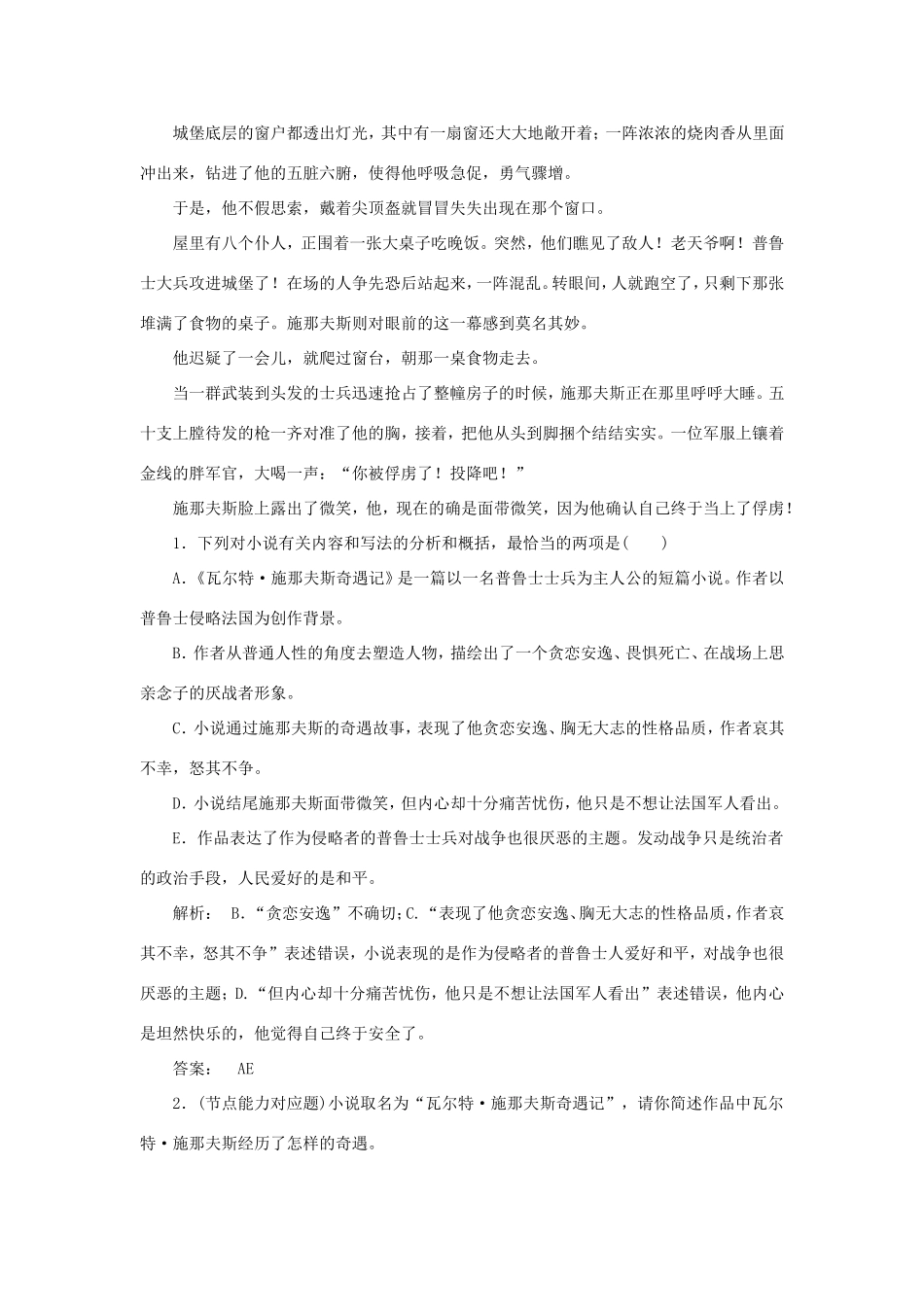 （湘教考苑）高考语文一轮复习 课时达标训练33-人教版高三全册语文试题_第2页