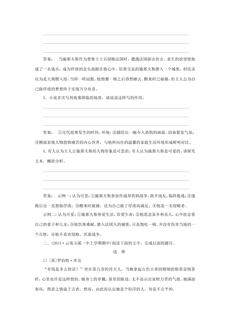 （湘教考苑）高考语文一轮复习 课时达标训练33-人教版高三全册语文试题_第3页