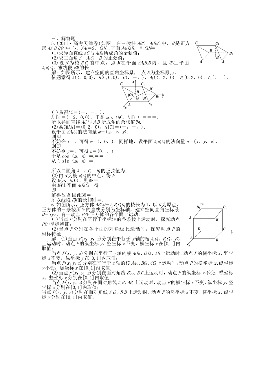 （福建专用）高考数学总复习 第八章第6课时 空间直角坐标系课时闯关（含解析）_第3页