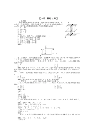 （福建专用）高考数学总复习 第八章第6课时 空间直角坐标系课时闯关（含解析）