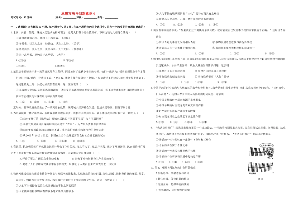 （衡水万卷）高三政治二轮复习 作业三十七 思想方法与创新意识4-人教版高三政治试题_第1页