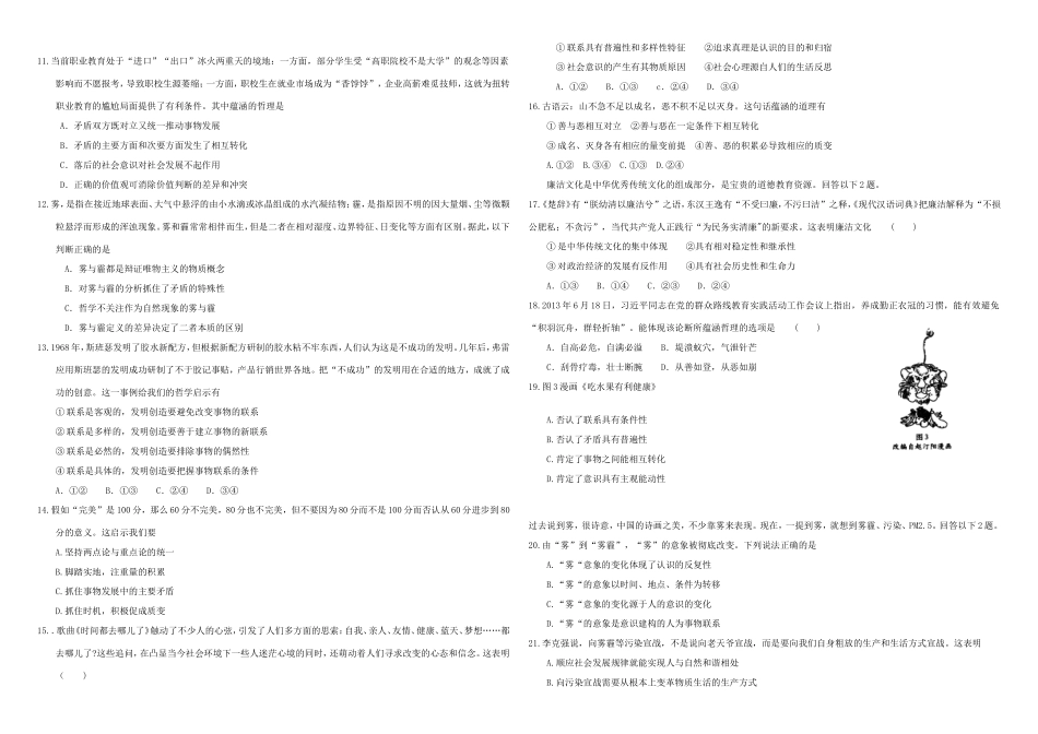 （衡水万卷）高三政治二轮复习 作业三十七 思想方法与创新意识4-人教版高三政治试题_第2页