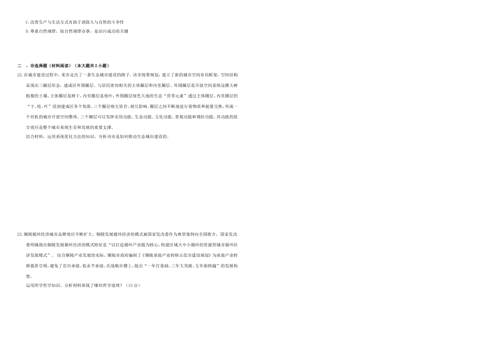 （衡水万卷）高三政治二轮复习 作业三十七 思想方法与创新意识4-人教版高三政治试题_第3页