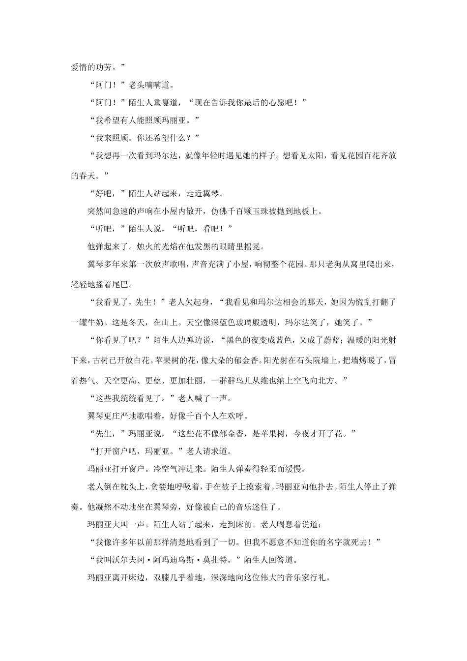 （湘教考苑）高考语文一轮复习 课时达标训练34-人教版高三全册语文试题_第2页