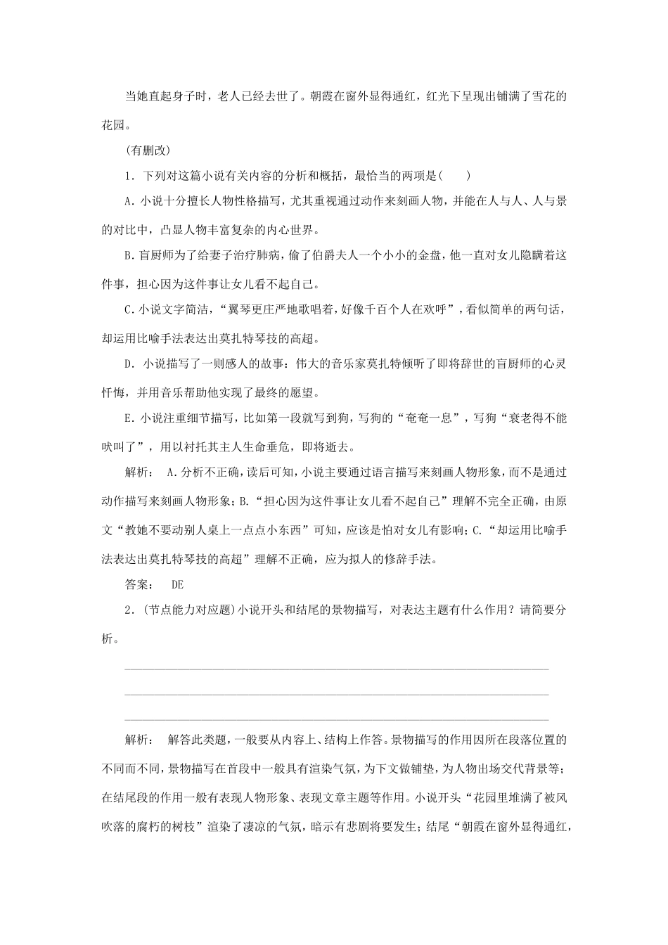 （湘教考苑）高考语文一轮复习 课时达标训练34-人教版高三全册语文试题_第3页