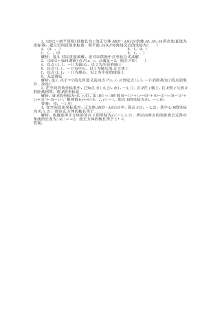 （福建专用）高考数学总复习 第八章第6课时 空间直角坐标系随堂检测（含解析）