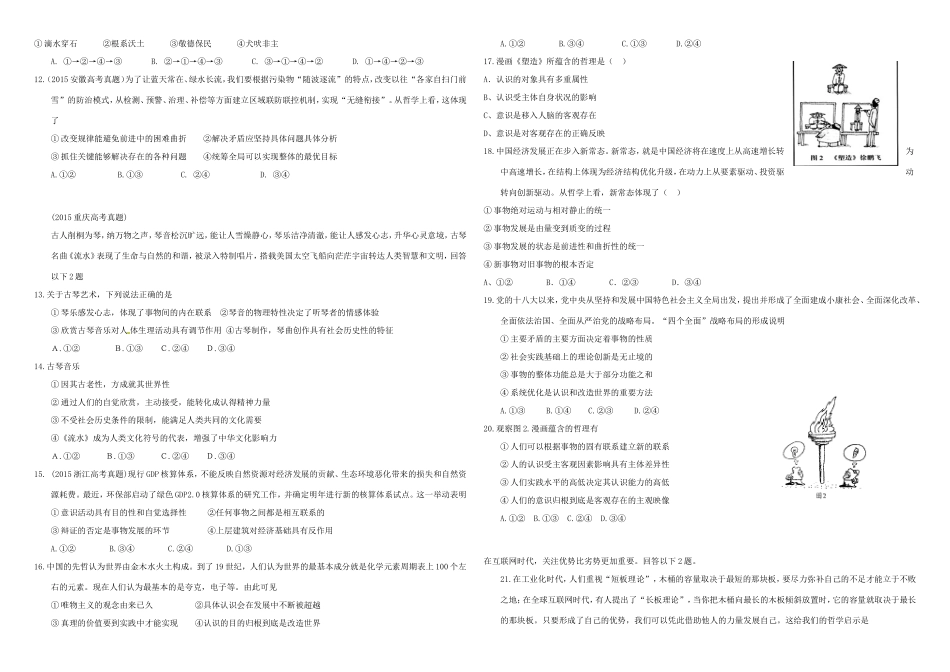 （衡水万卷）高三政治二轮复习 作业三十一 探索世界和追求真理1-人教版高三政治试题_第2页