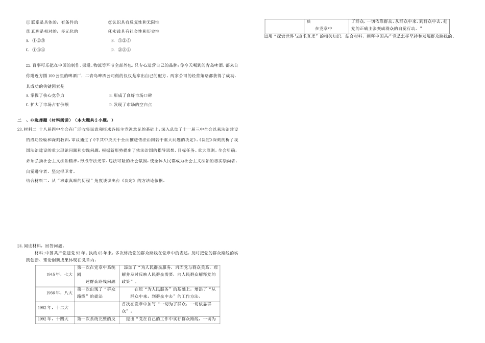 （衡水万卷）高三政治二轮复习 作业三十一 探索世界和追求真理1-人教版高三政治试题_第3页