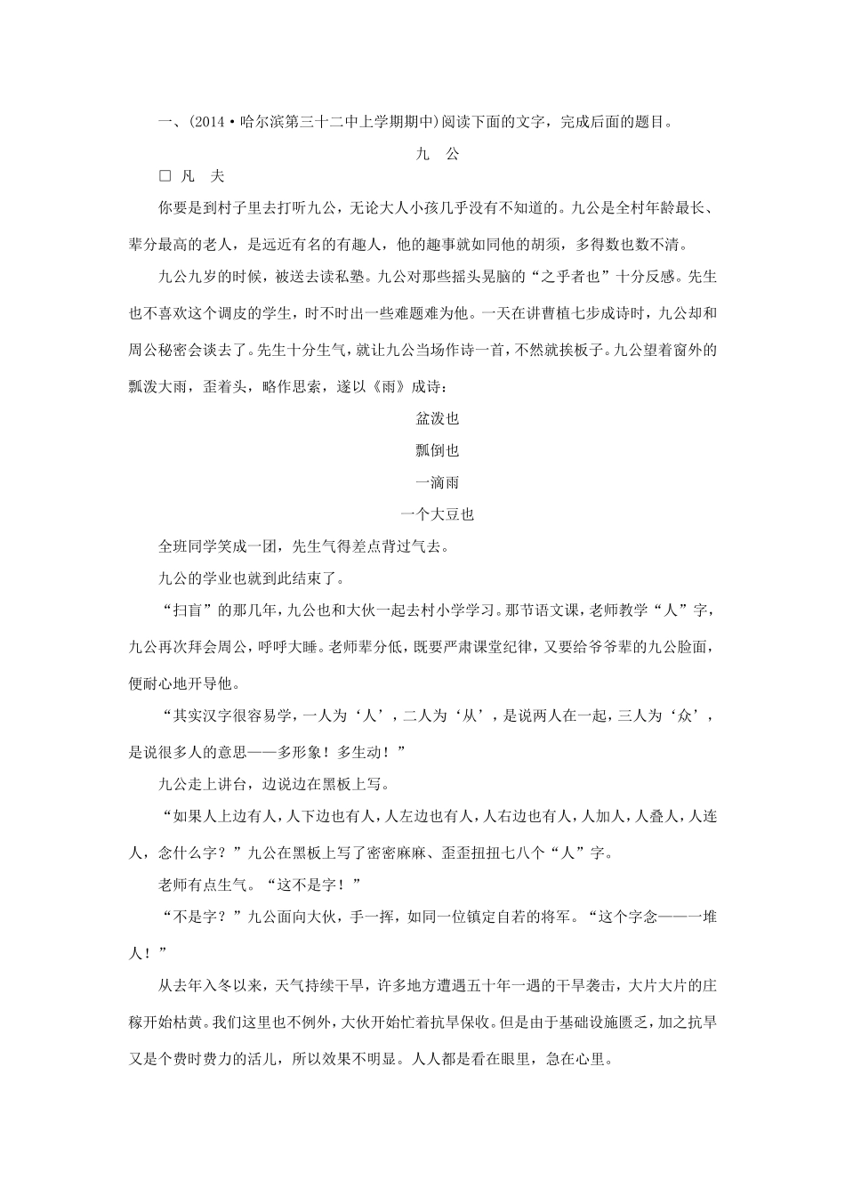 （湘教考苑）高考语文一轮复习 课时达标训练35-人教版高三全册语文试题_第1页