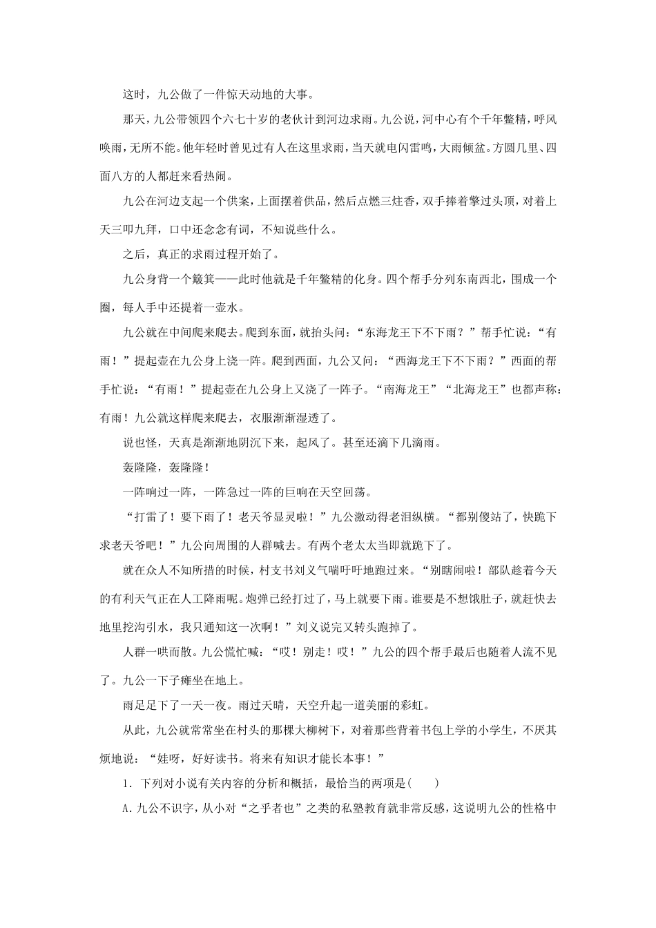 （湘教考苑）高考语文一轮复习 课时达标训练35-人教版高三全册语文试题_第2页