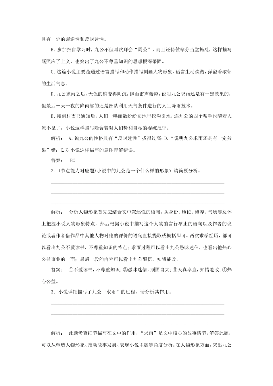 （湘教考苑）高考语文一轮复习 课时达标训练35-人教版高三全册语文试题_第3页