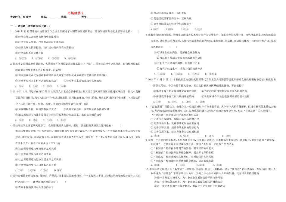 （衡水万卷）高三政治二轮复习 作业十 市场经济2-人教版高三政治试题_第1页