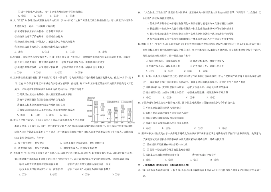 （衡水万卷）高三政治二轮复习 作业十 市场经济2-人教版高三政治试题_第2页