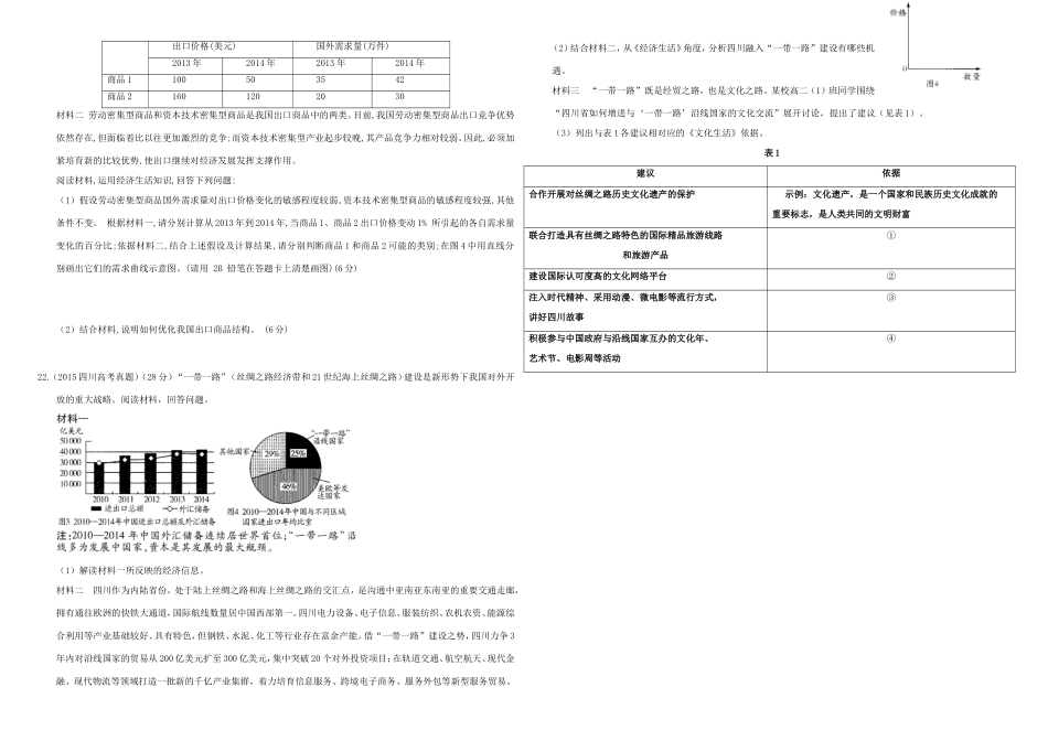 （衡水万卷）高三政治二轮复习 作业十 市场经济2-人教版高三政治试题_第3页