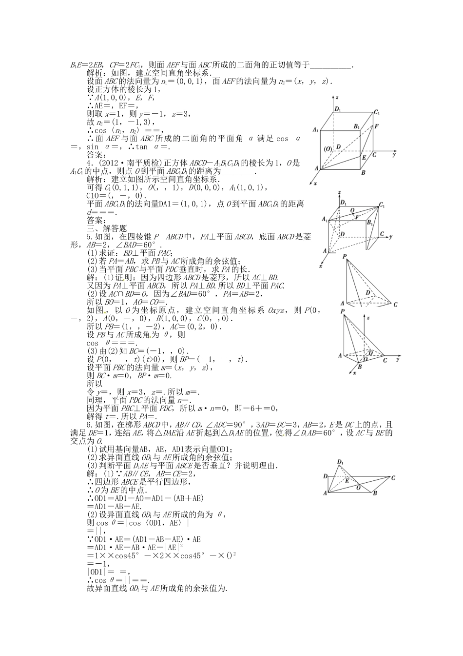 （福建专用）高考数学总复习 第八章第7课时 空间向量及其运算课时闯关（含解析）_第3页