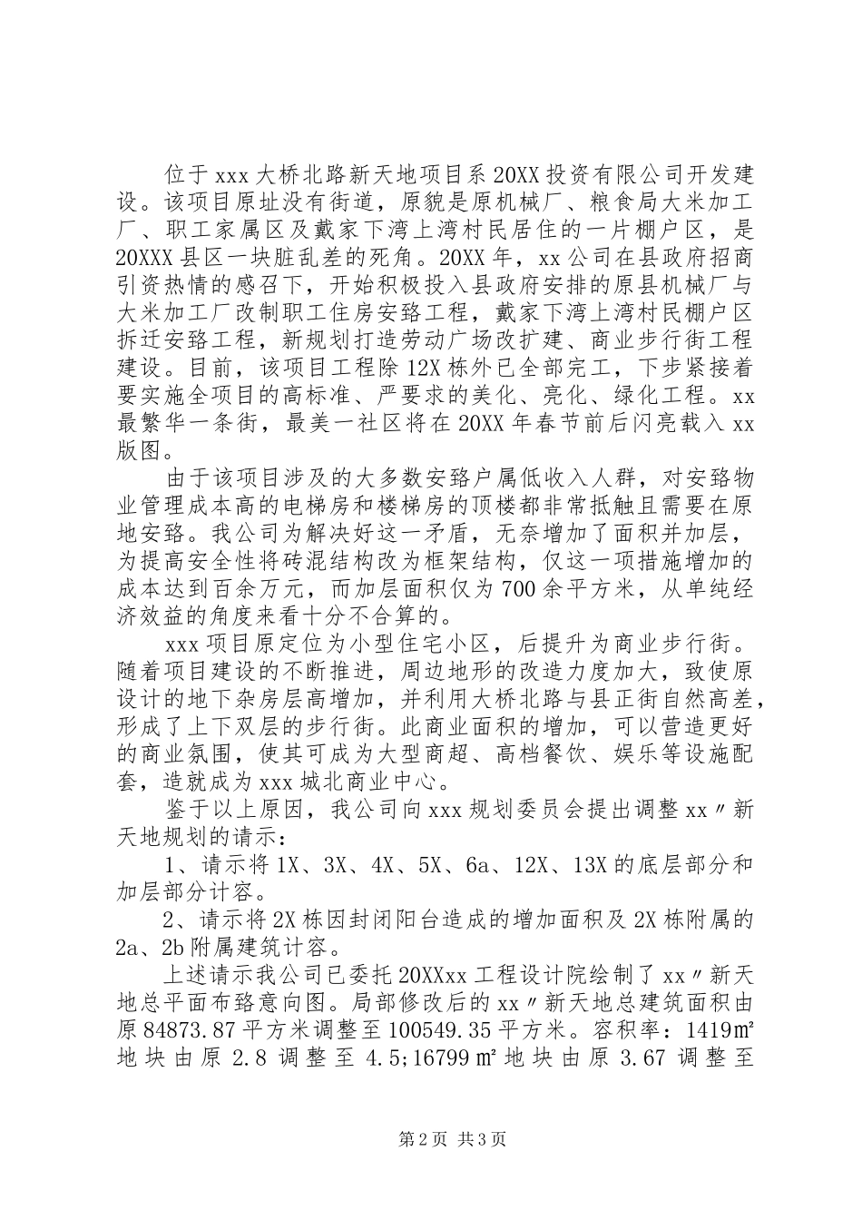 2024年项目建设内容变更请示范文_第2页