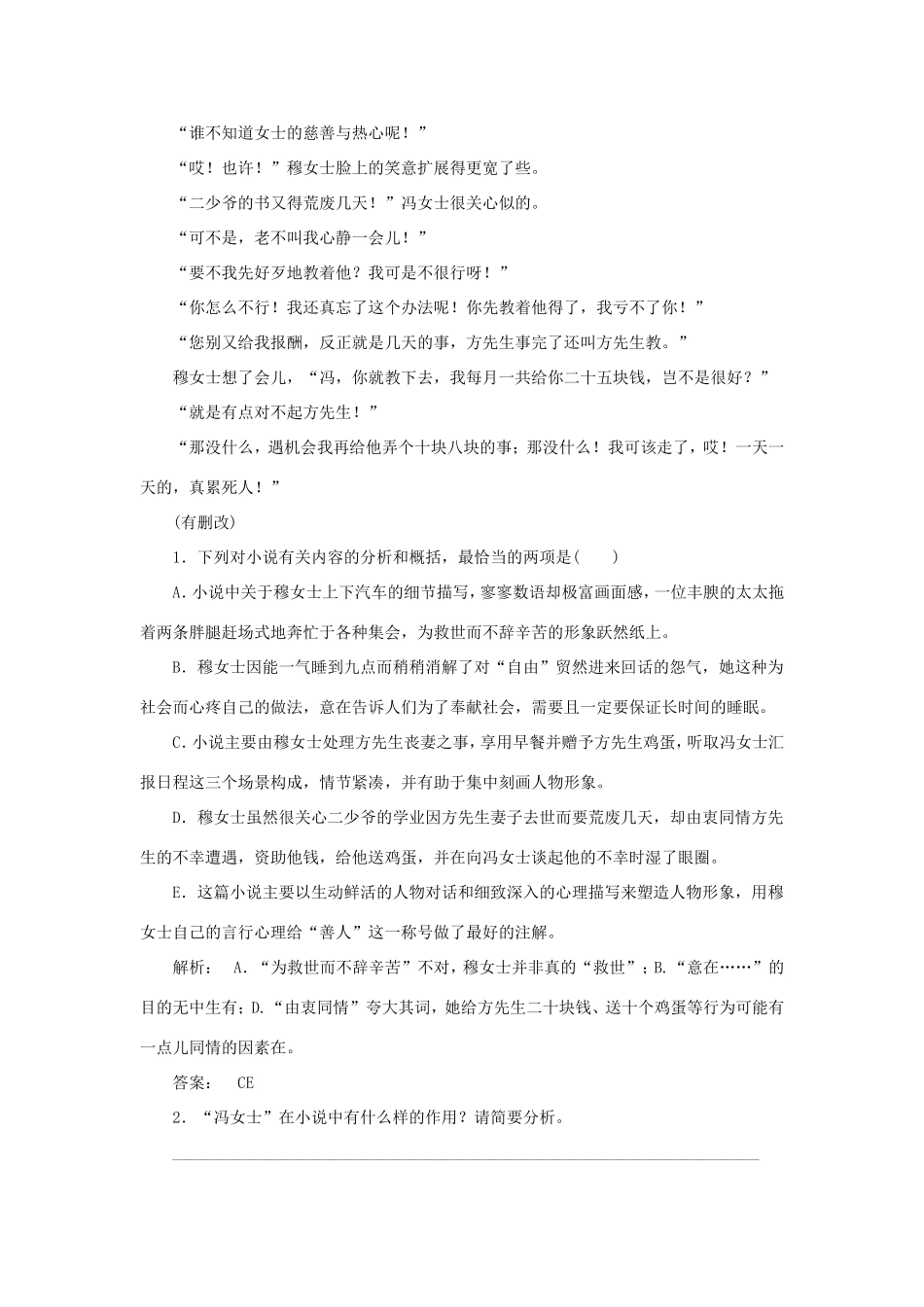 （湘教考苑）高考语文一轮复习 课时达标训练36-人教版高三全册语文试题_第3页