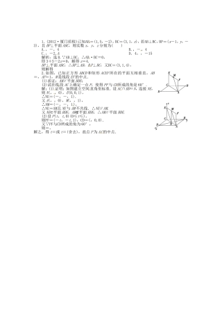 （福建专用）高考数学总复习 第八章第7课时 空间向量及其运算随堂检测（含解析）
